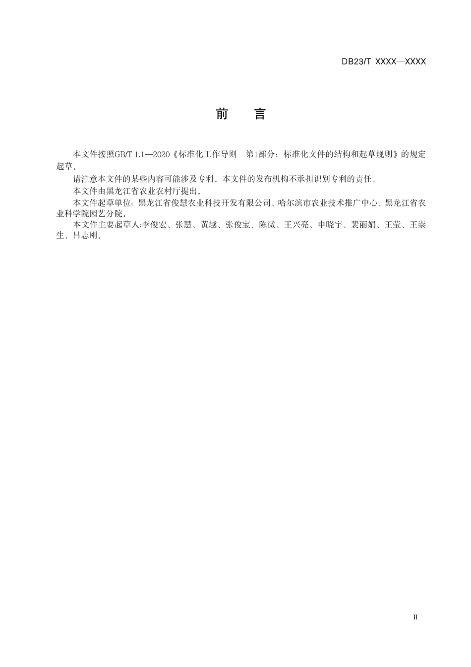 DB23T 3568—2023独头蒜栽培技术规程.pdf_第2页
