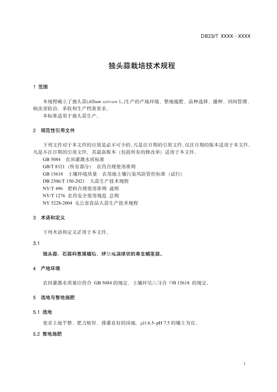 DB23T 3568—2023独头蒜栽培技术规程.pdf_第3页