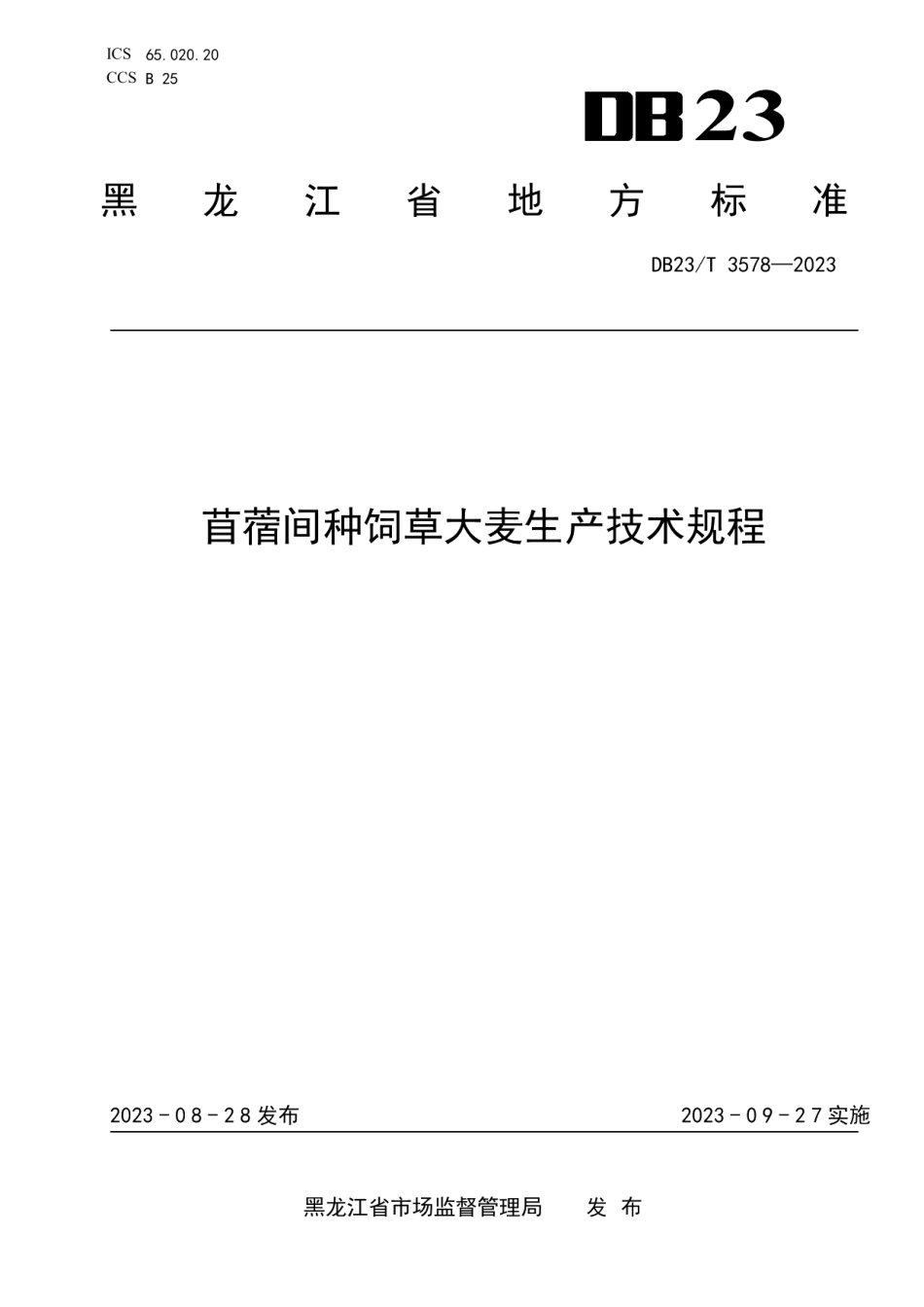 DB23T 3578—2023苜蓿间种饲草大麦生产技术规范.pdf_第1页