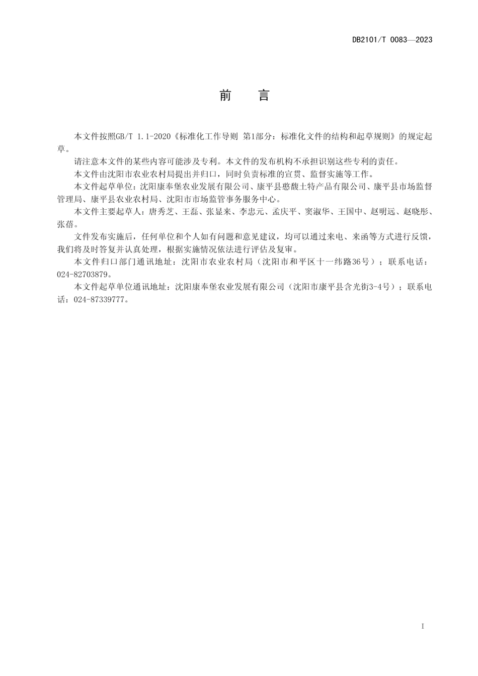 DB2101T 0083—2023谷子种植技术规程.pdf_第3页