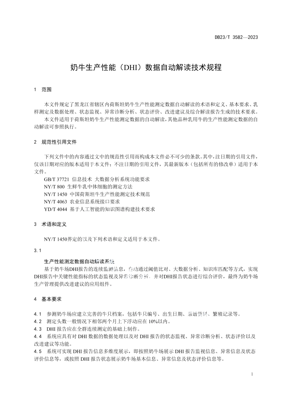 DB23T 3582—2023奶牛生产性能（DHI）数据自动解读技术规程.pdf_第3页