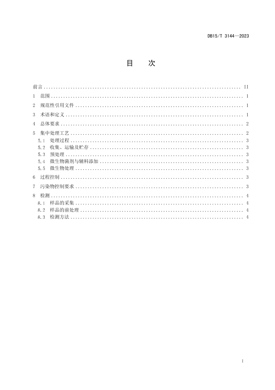 DB15T 3144—2023油气田水基钻井岩屑微生物集中处理技术规范.pdf_第3页