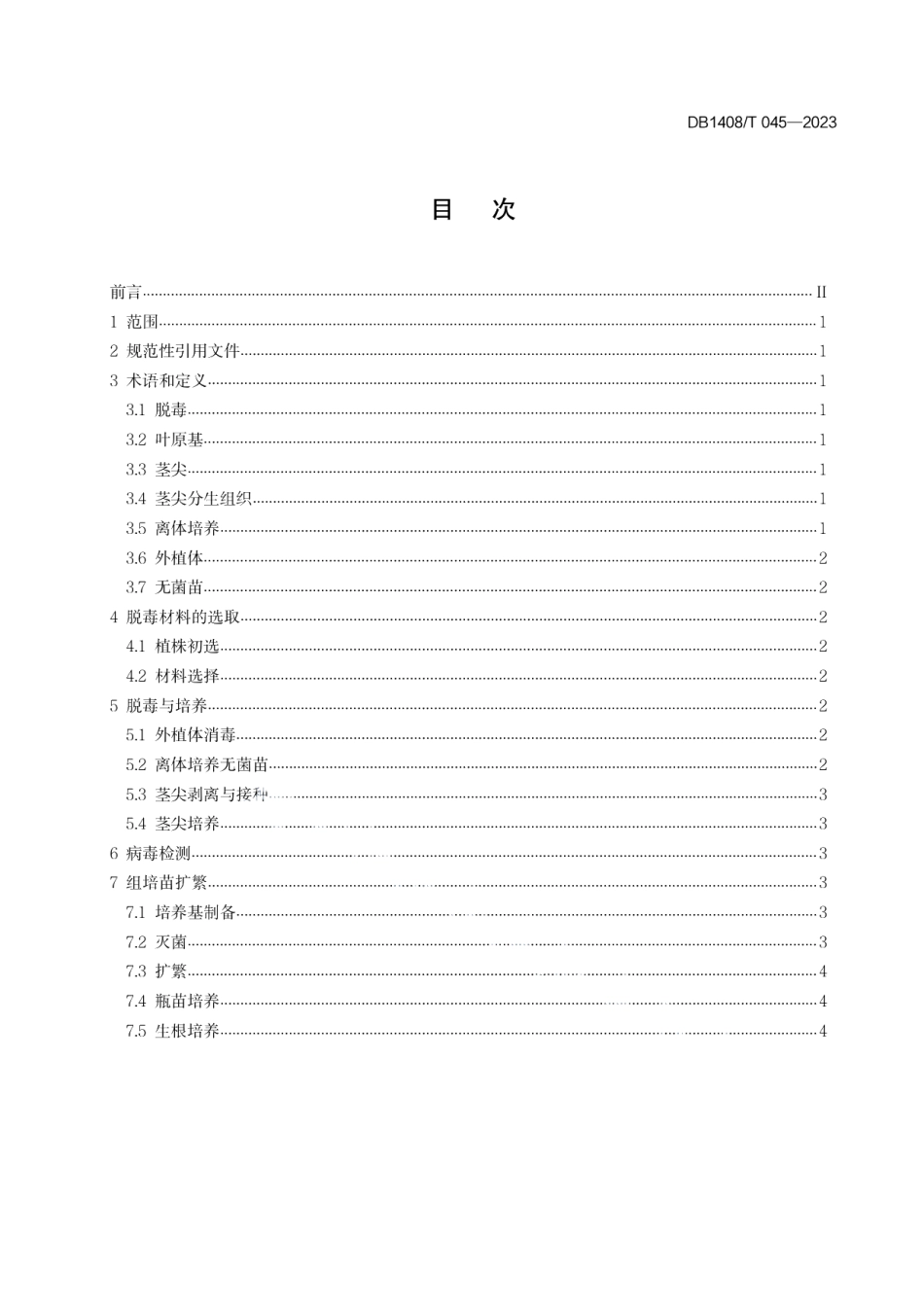 DB1408T048-2023苹果脱毒组培苗繁育技术规程.pdf_第2页