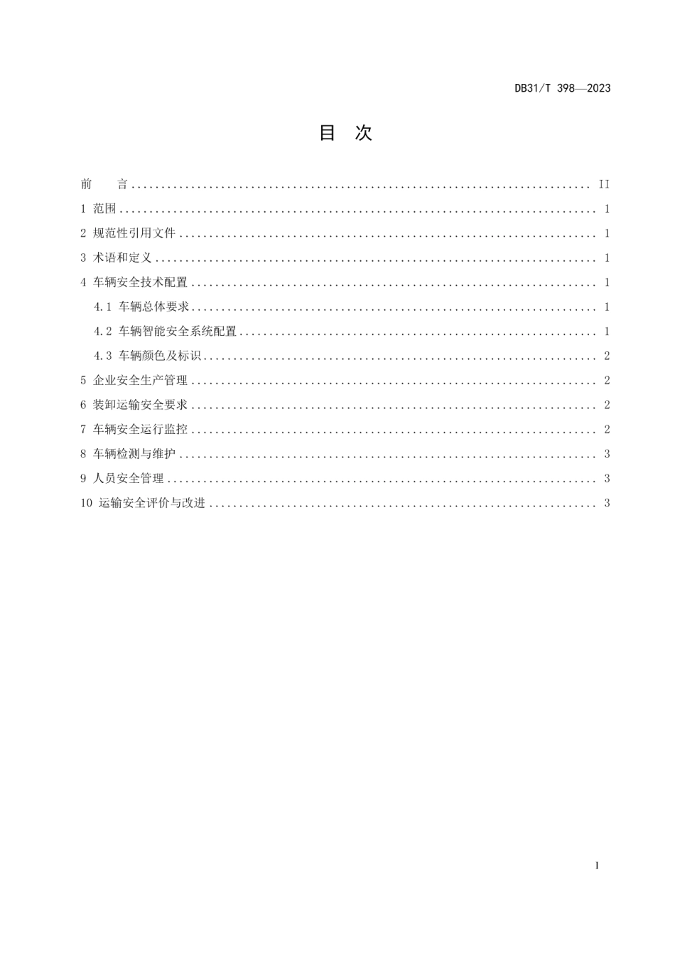 DB31T 398-2023建筑垃圾运输安全管理要求.pdf_第3页