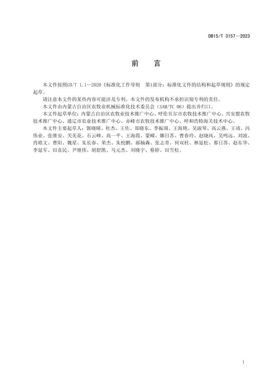 DB15T 3157—2023小麦免耕播种机械作业技术规范.pdf_第3页