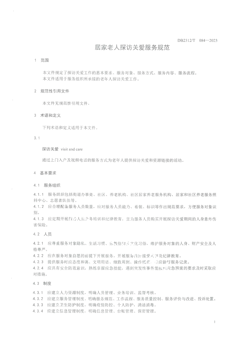 DB2312T 084-2023居家老人探访关爱服务规范.pdf_第3页