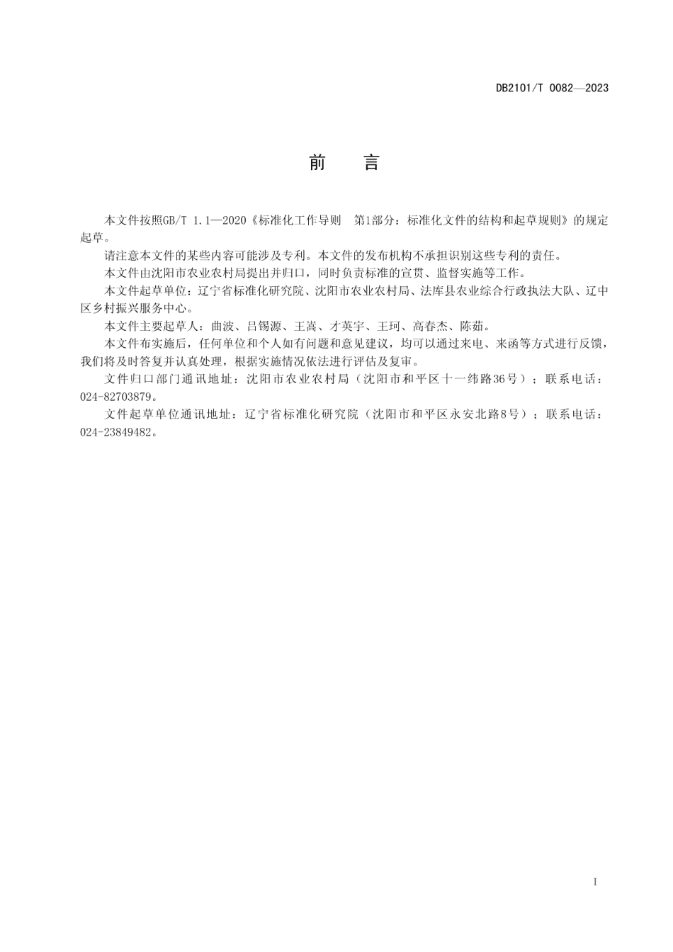 DB2101T 0082—2023农产品生产基地等级划分与评定 第1部分：果蔬类.pdf_第3页