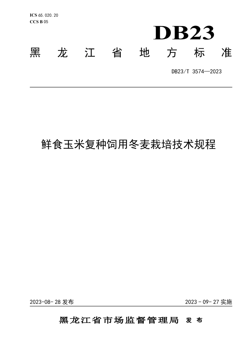 DB23T 3574—2023鲜玉米复种饲用冬麦栽培技术规程.pdf_第1页