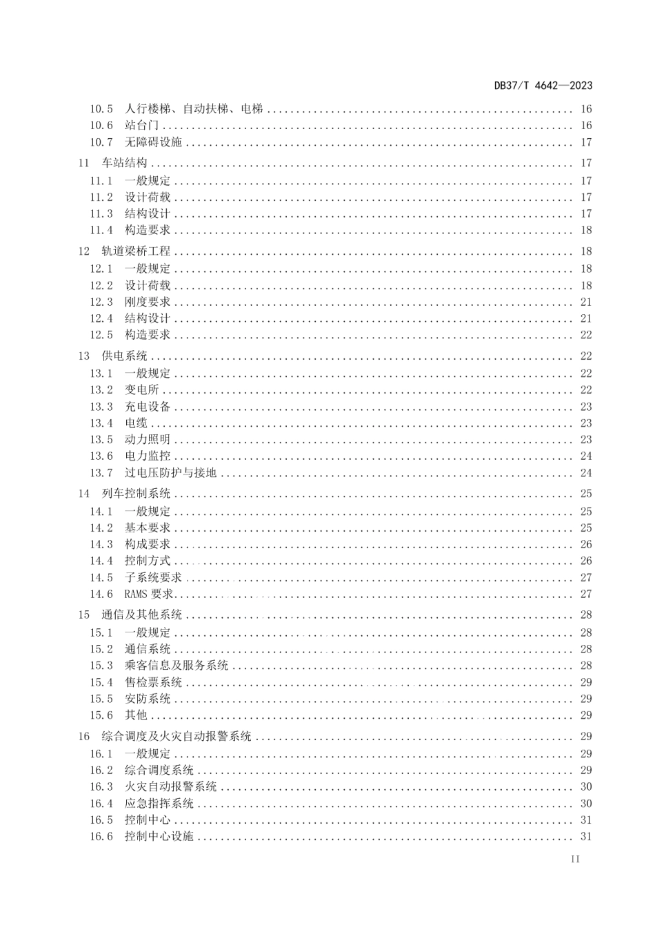 DB37T 4642—2023导轨式胶轮系统设计要求.pdf_第3页