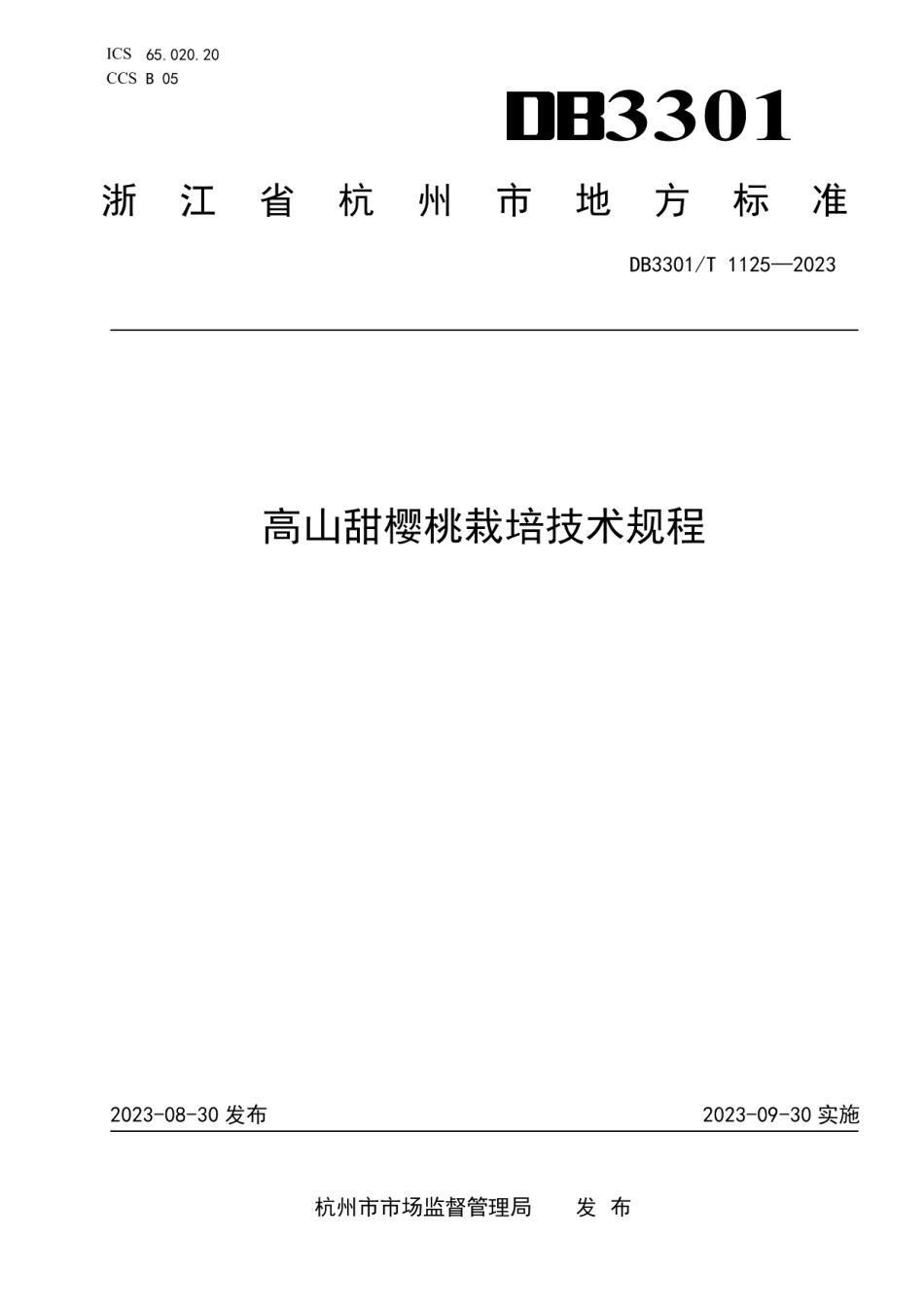 DB3301T 1125—2023高山甜樱桃栽培技术规程.pdf_第1页