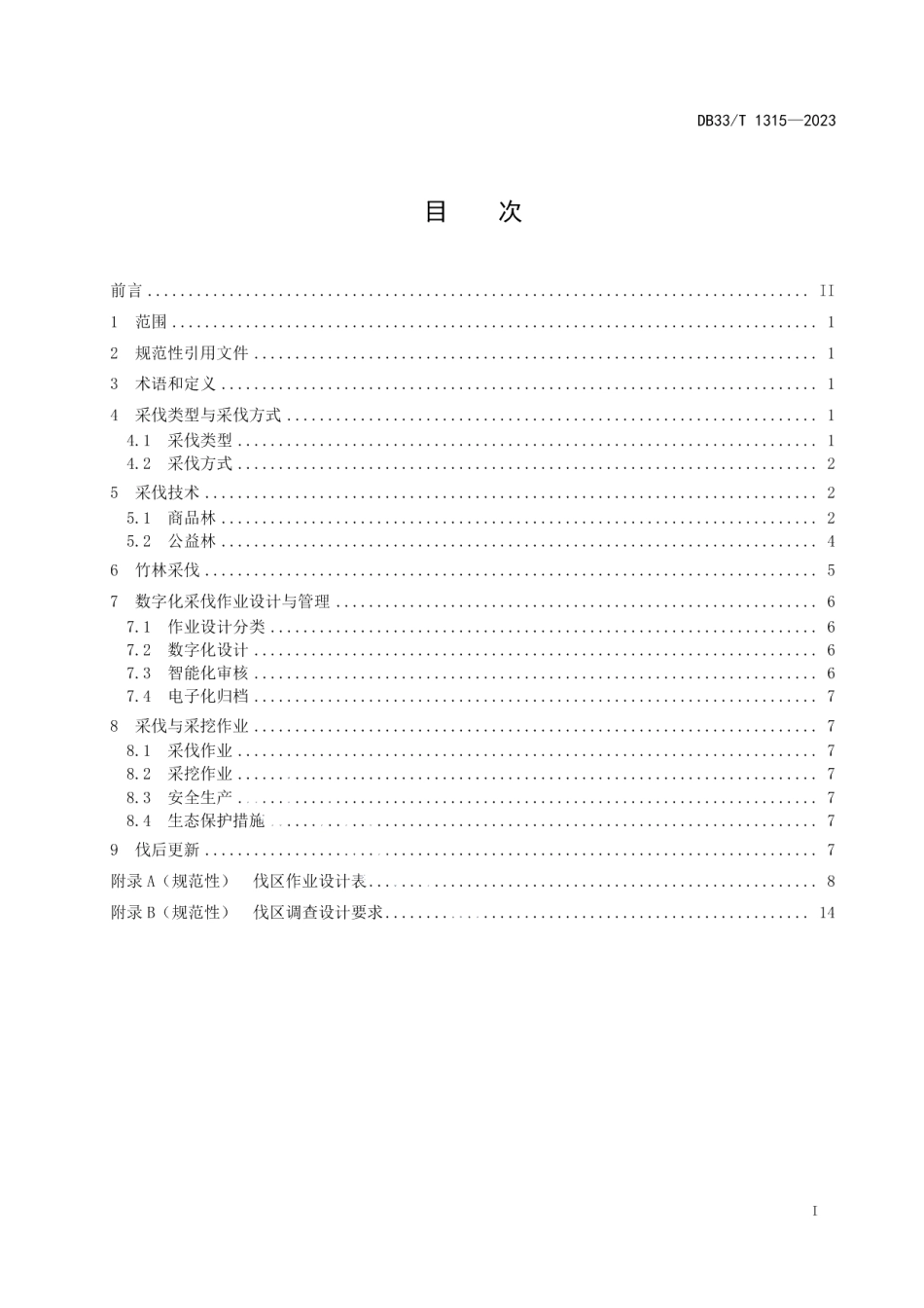 DB33T 1315-2023林木采伐技术规程.pdf_第3页