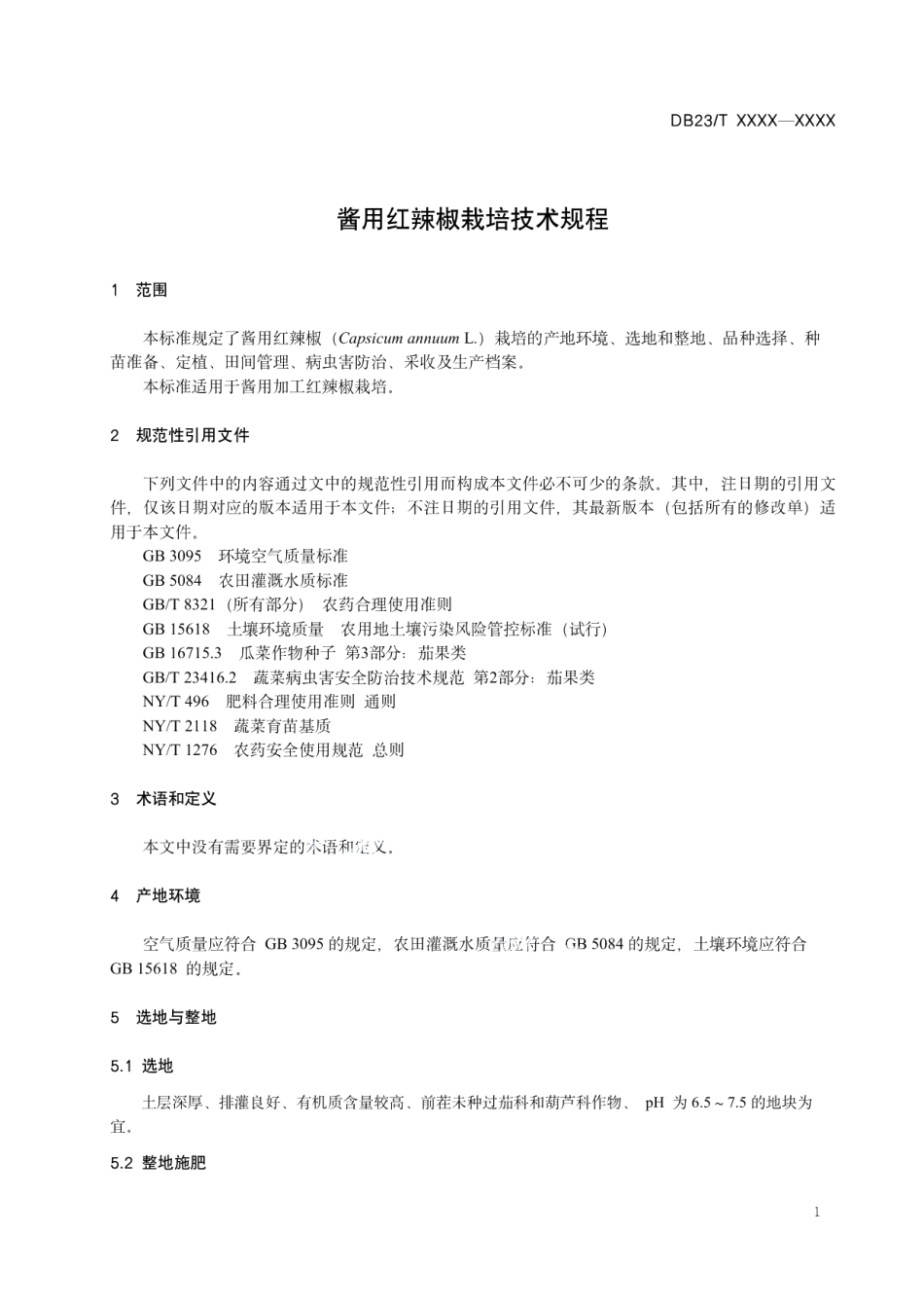 DB23T 3570—2023酱用红辣椒栽培技术规程.pdf_第3页