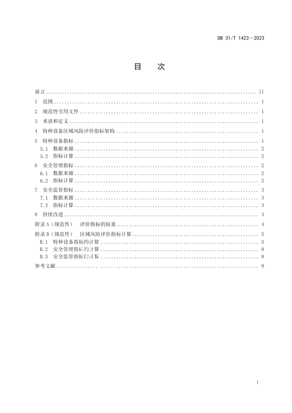 DB31T 1423-2023特种设备区域风险评价导则.pdf_第3页