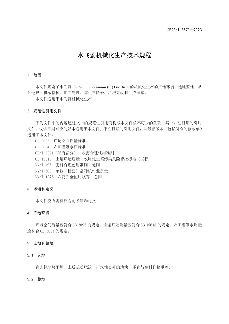 DB23T 3573—2023水飞蓟机械化生产技术规程.pdf_第3页