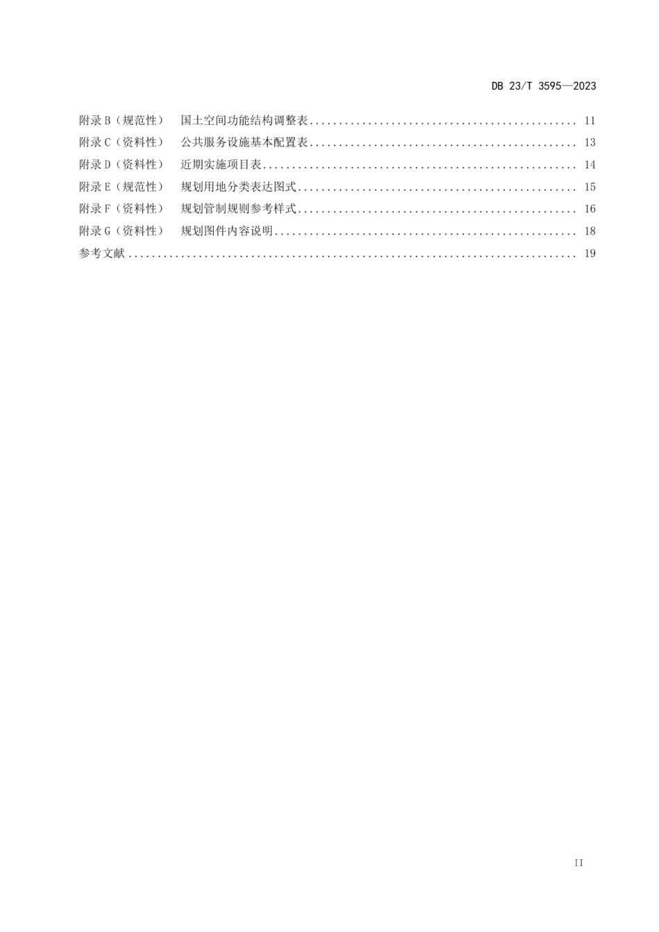 DB23T 3595—2023村庄规划编制指南.pdf_第3页