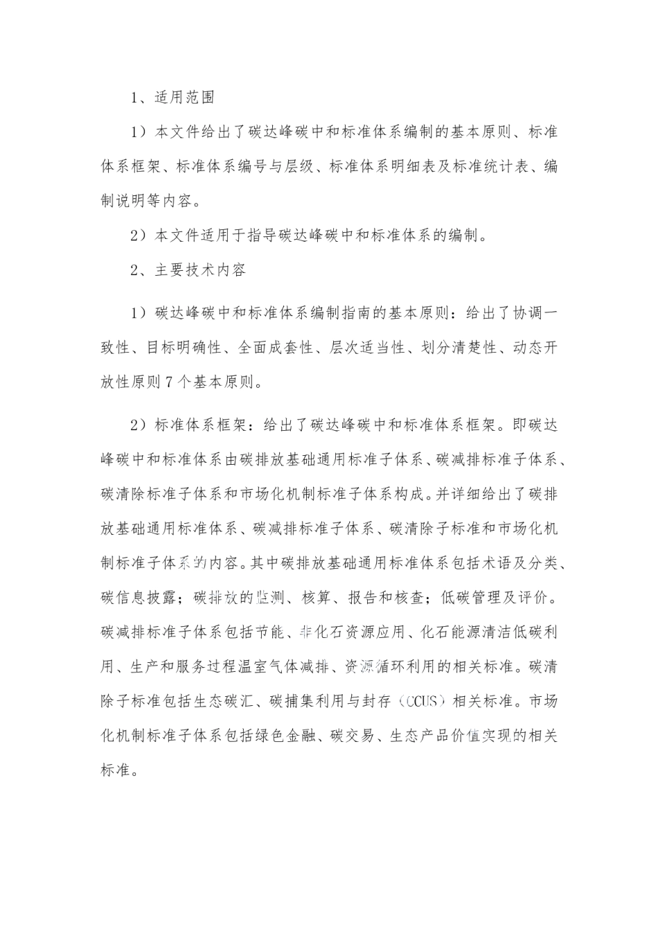 DB23T 3600—2023碳达峰碳中和标准体系编制指南.pdf_第3页