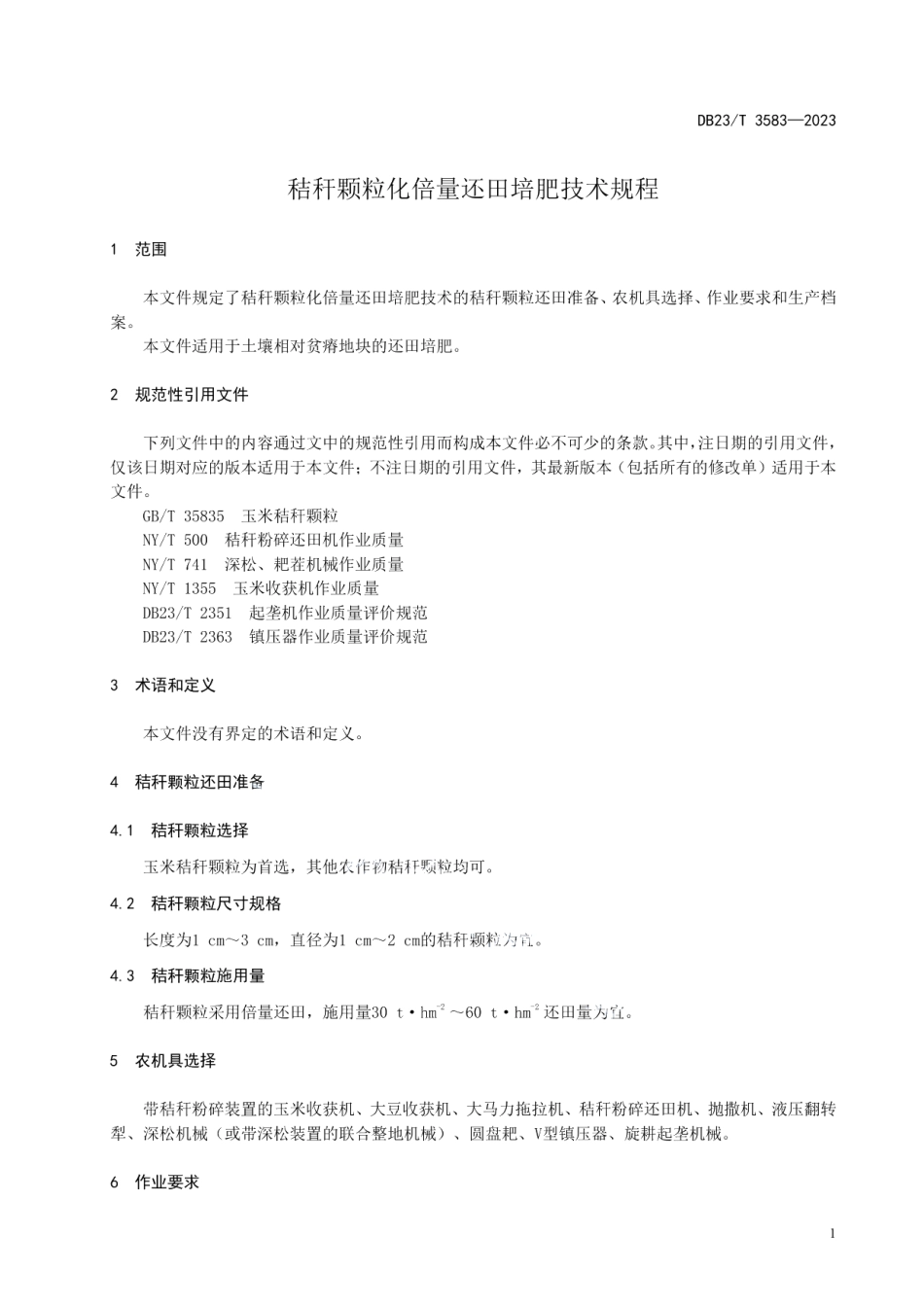 DB23T 3583—2023秸秆颗粒化倍量还田培肥技术规程.pdf_第3页