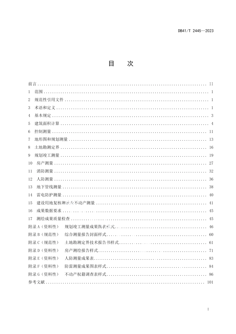 DB41T 2445-2023工程建设项目联合测绘技术规范.pdf_第3页