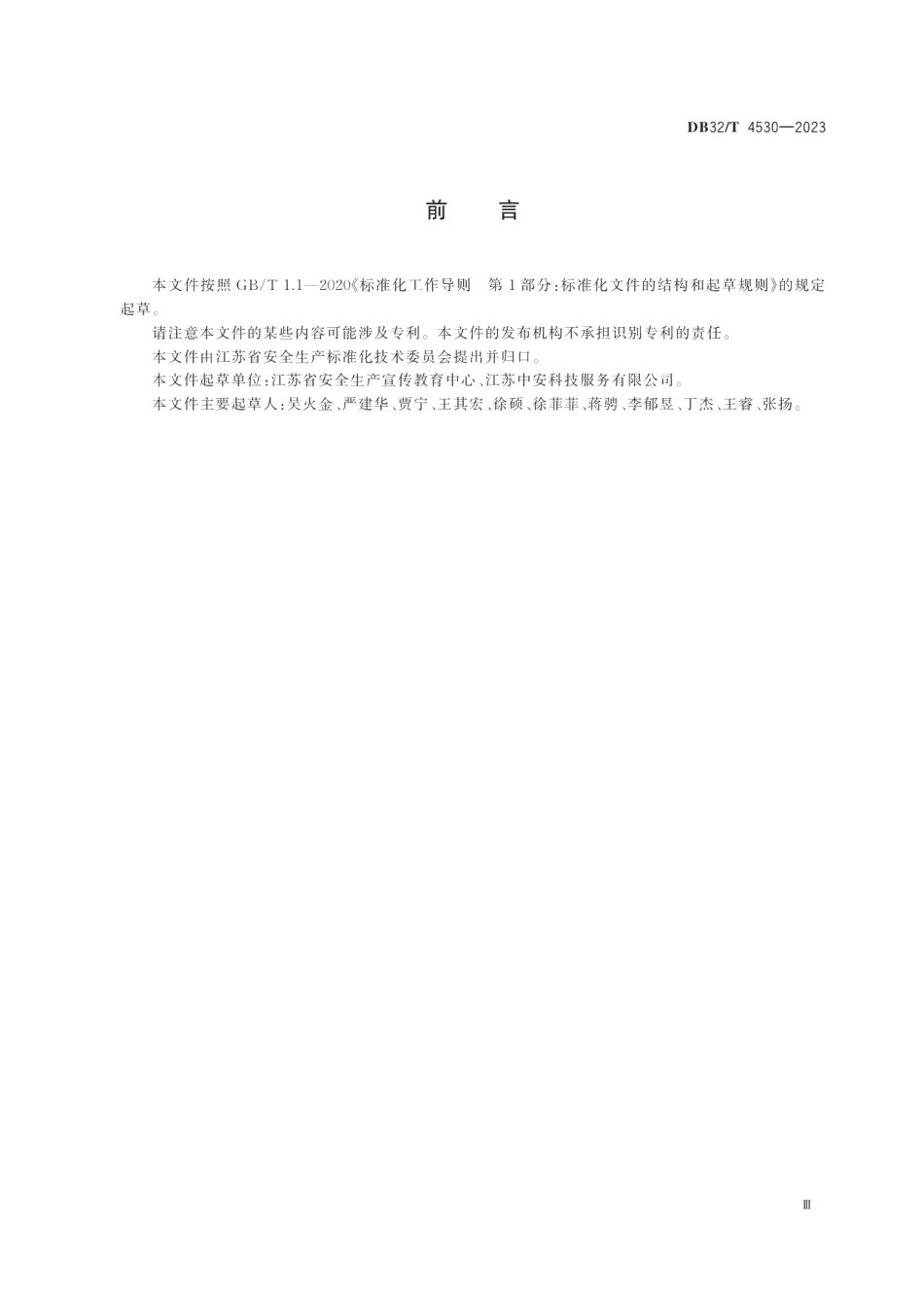 DB32T 4530-2023生产经营单位安全生产培训规范.pdf_第3页