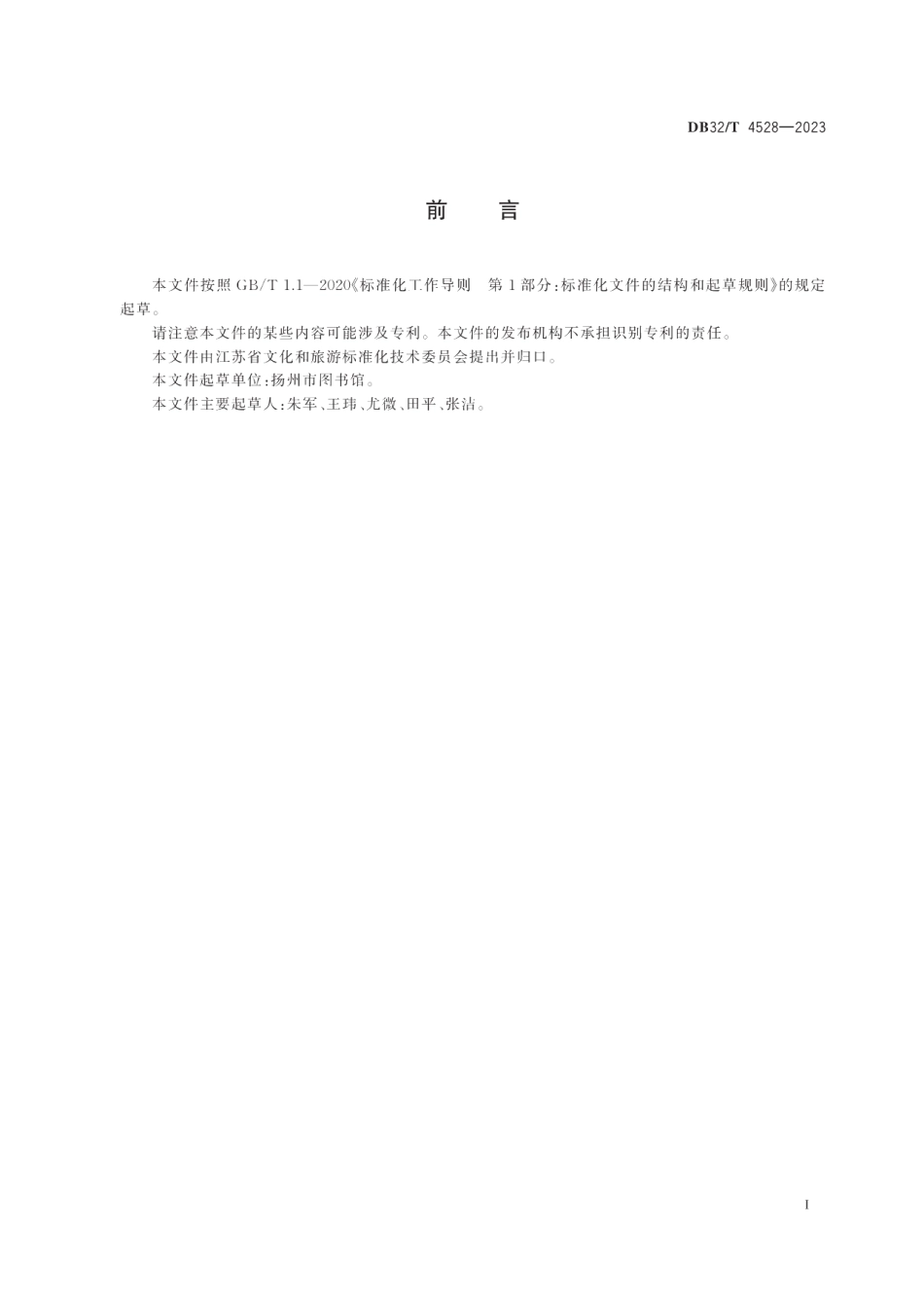 DB32T4528-202324小时智慧城市书房建设与服务规范.pdf_第2页