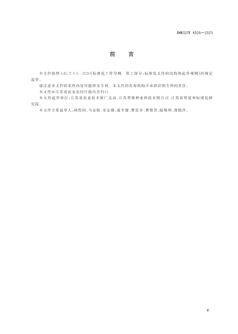 DB32T 4526-2023双孢蘑菇菌种工厂化生产技术规程.pdf_第3页