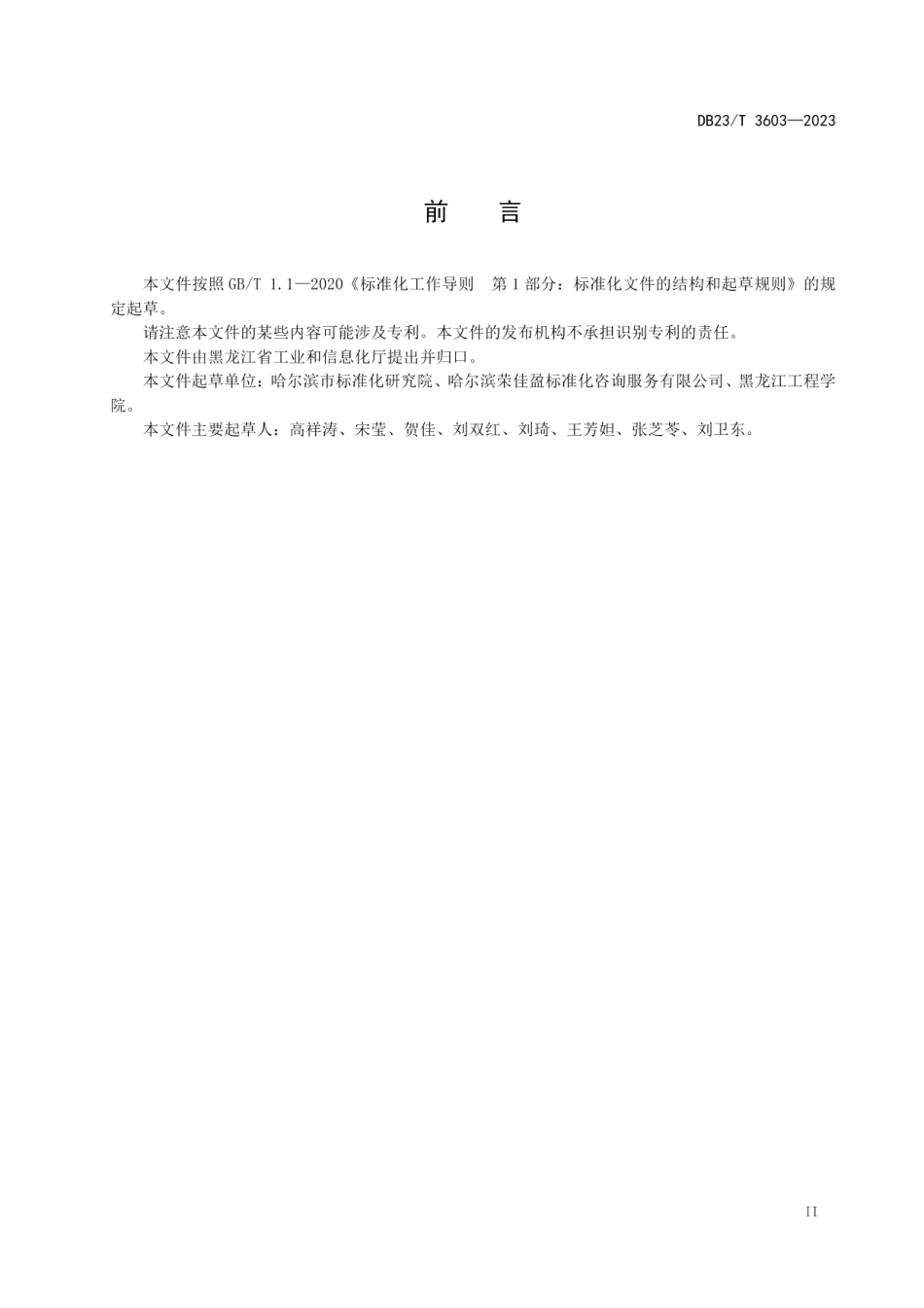 DB23T 3603—2023冰雪装备产业质量对标达标提升工作指南.pdf_第3页