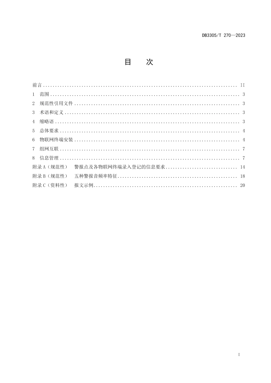 DB3305T 270-2023人民防空警报设施数字化改造技术规范.pdf_第2页