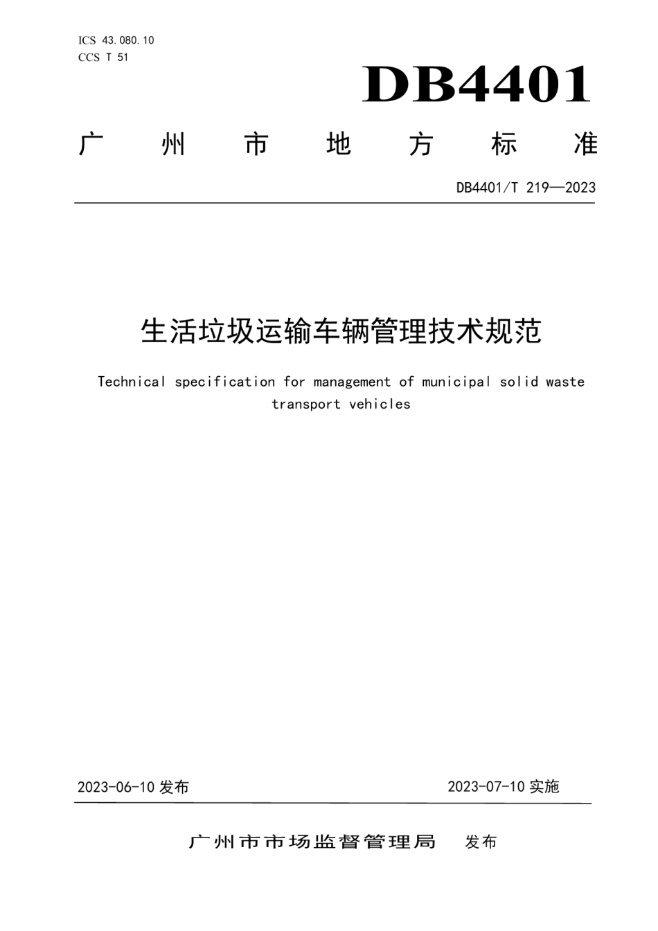 DB4401T 219—2023生活垃圾运输车辆管理技术规范.pdf_第1页