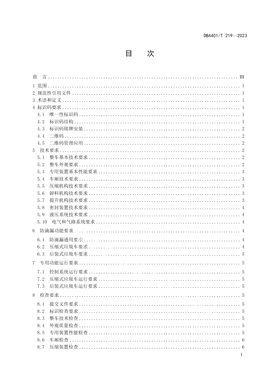 DB4401T 219—2023生活垃圾运输车辆管理技术规范.pdf_第3页