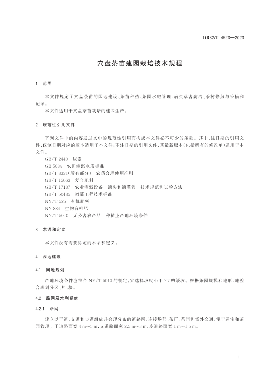 DB32T 4520-2023穴盘茶苗建园栽培技术规程.pdf_第3页