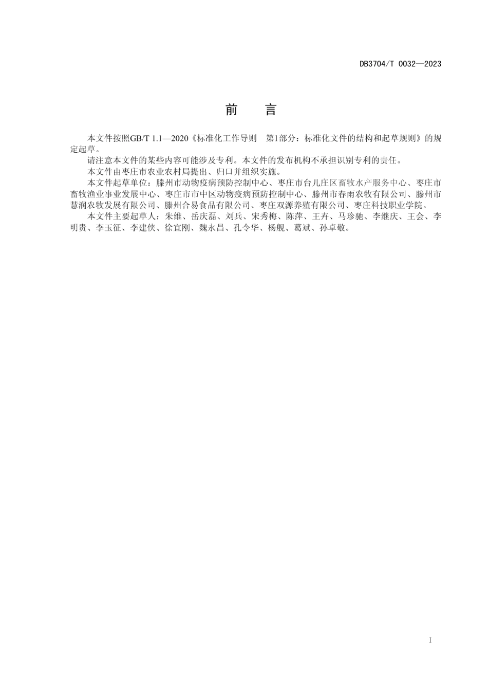 DB3704T 0032-2023肉鸡禽腺病毒病防治技术规范.pdf_第3页