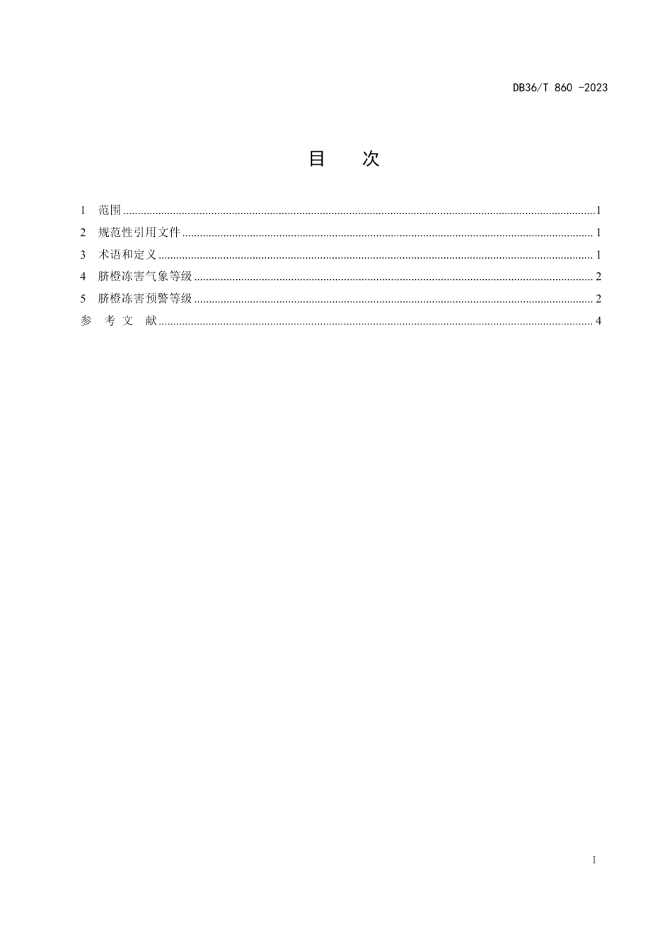 DB36T 860-2023脐橙冻害预警等级.pdf_第3页