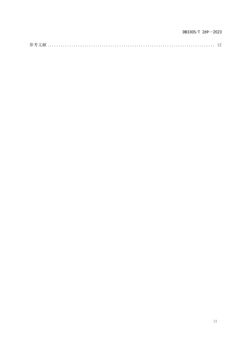 DB3305T 269-2023未来派出所建设规范.pdf_第3页