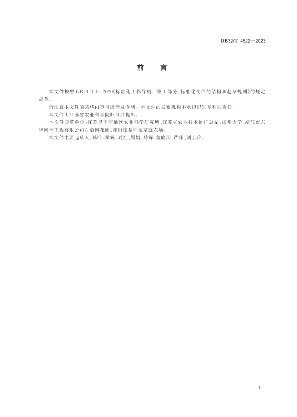 DB32T 4522-2023春兰设施生产技术规程.pdf_第2页