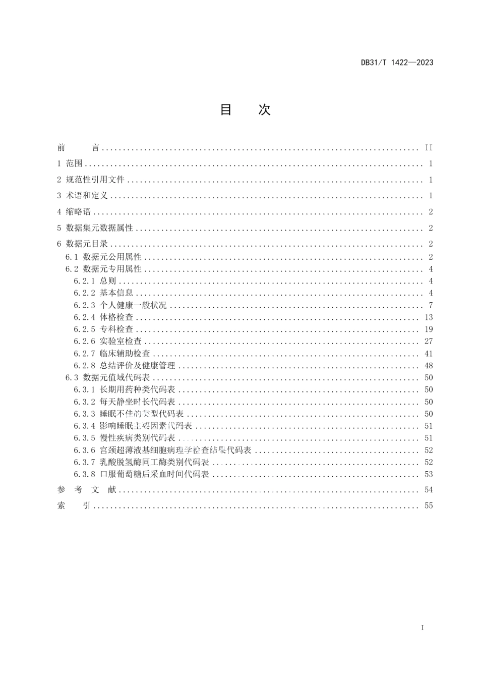 DB31T 1422-2023健康体检基本数据集.pdf_第3页