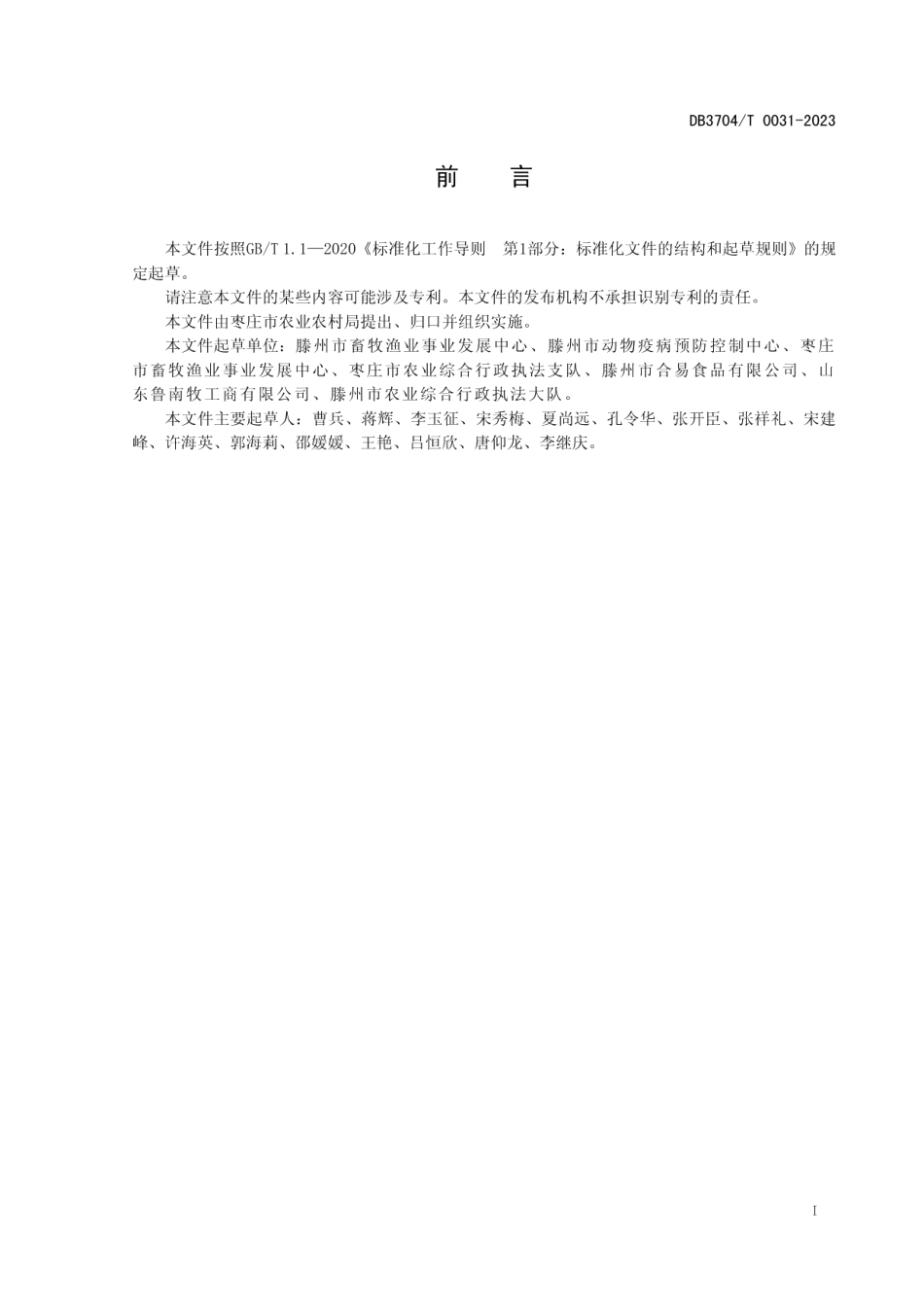 DB3704T 0031-2023白羽肉鸡屠宰品质控制技术规范.pdf_第2页