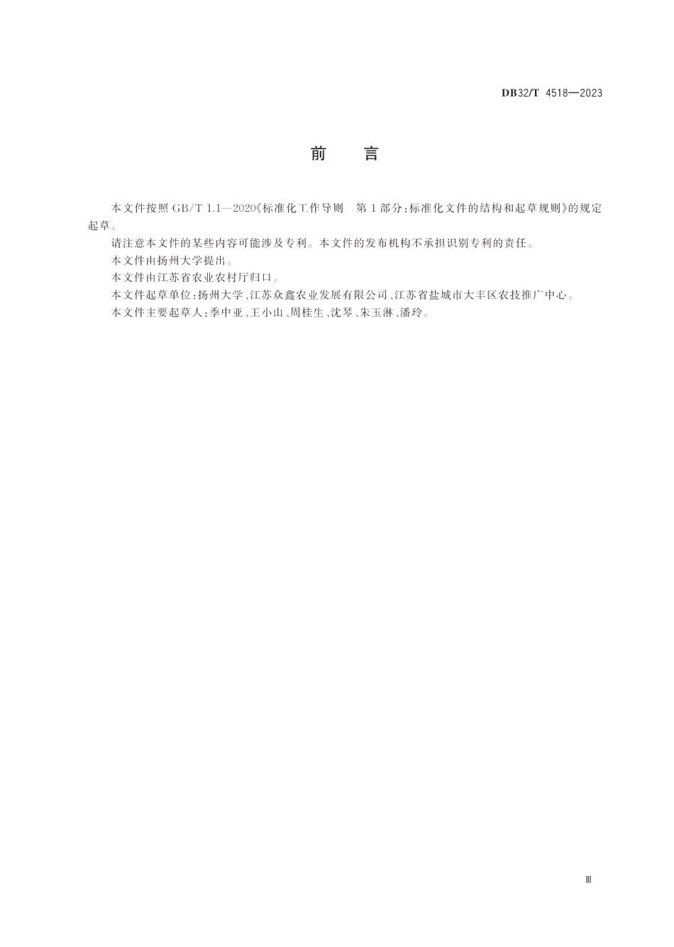 DB32T 4518-2023紫花苜蓿-青贮玉米周年轮作生产技术规程.pdf_第3页