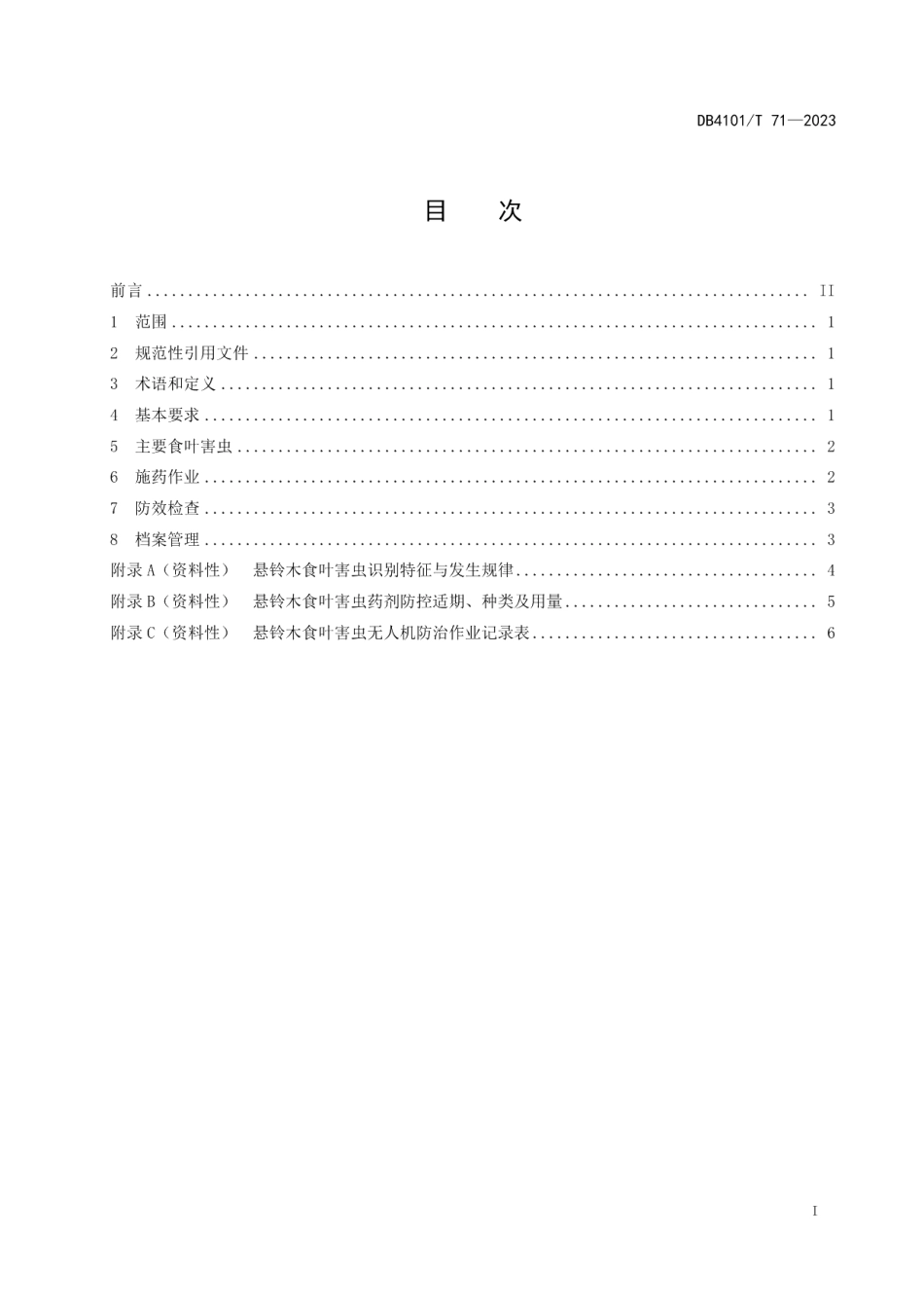 DB4101T 71-2023悬铃木食叶害虫无人机防治技术规程.pdf_第3页