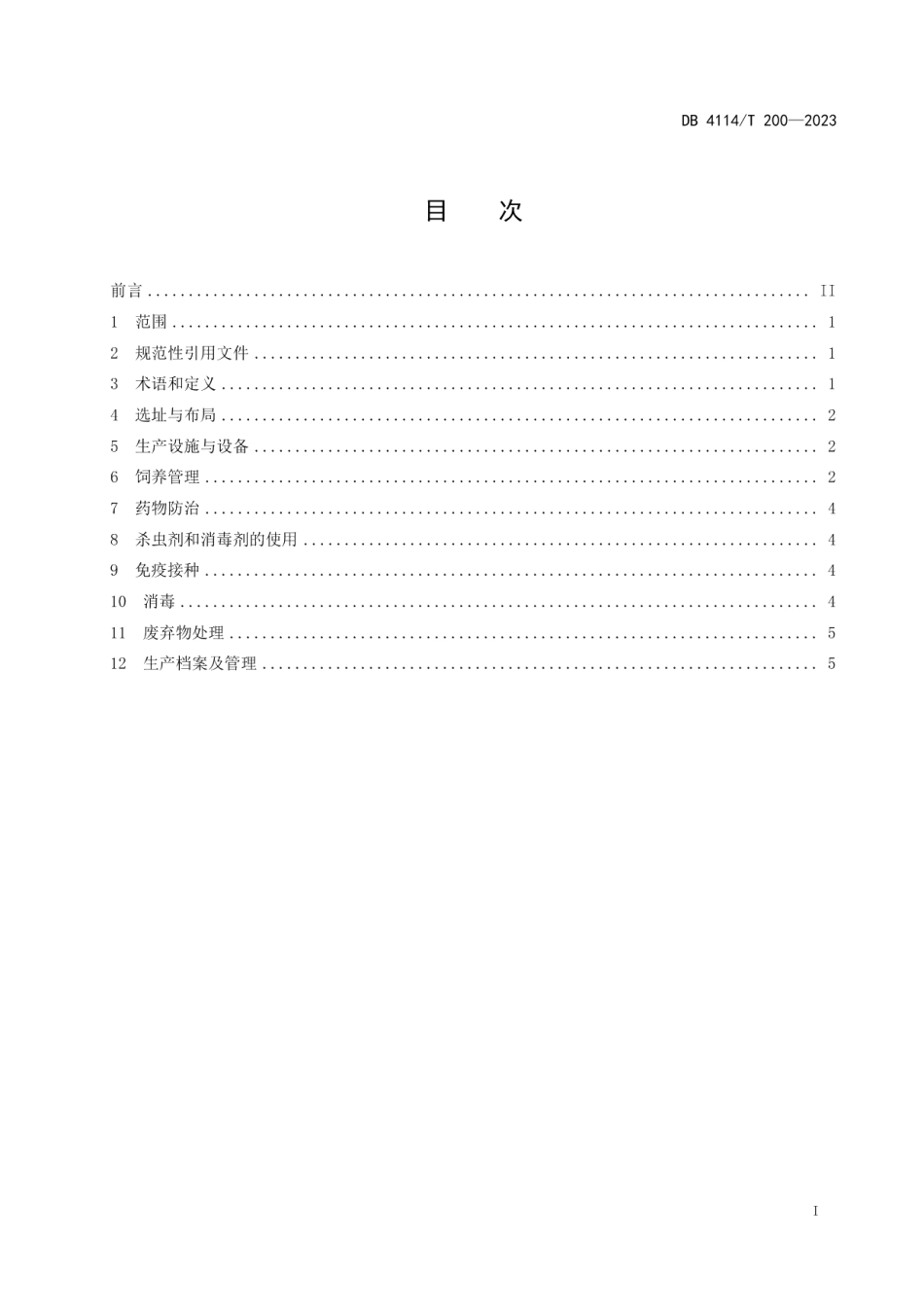 DB4114T 200-2023蛋鸡无抗养殖技术规范.pdf_第3页