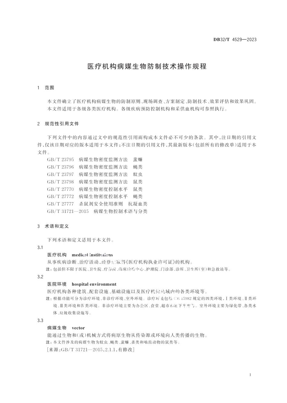 DB32T 4529-2023医疗机构病媒生物防制技术操作规程.pdf_第3页