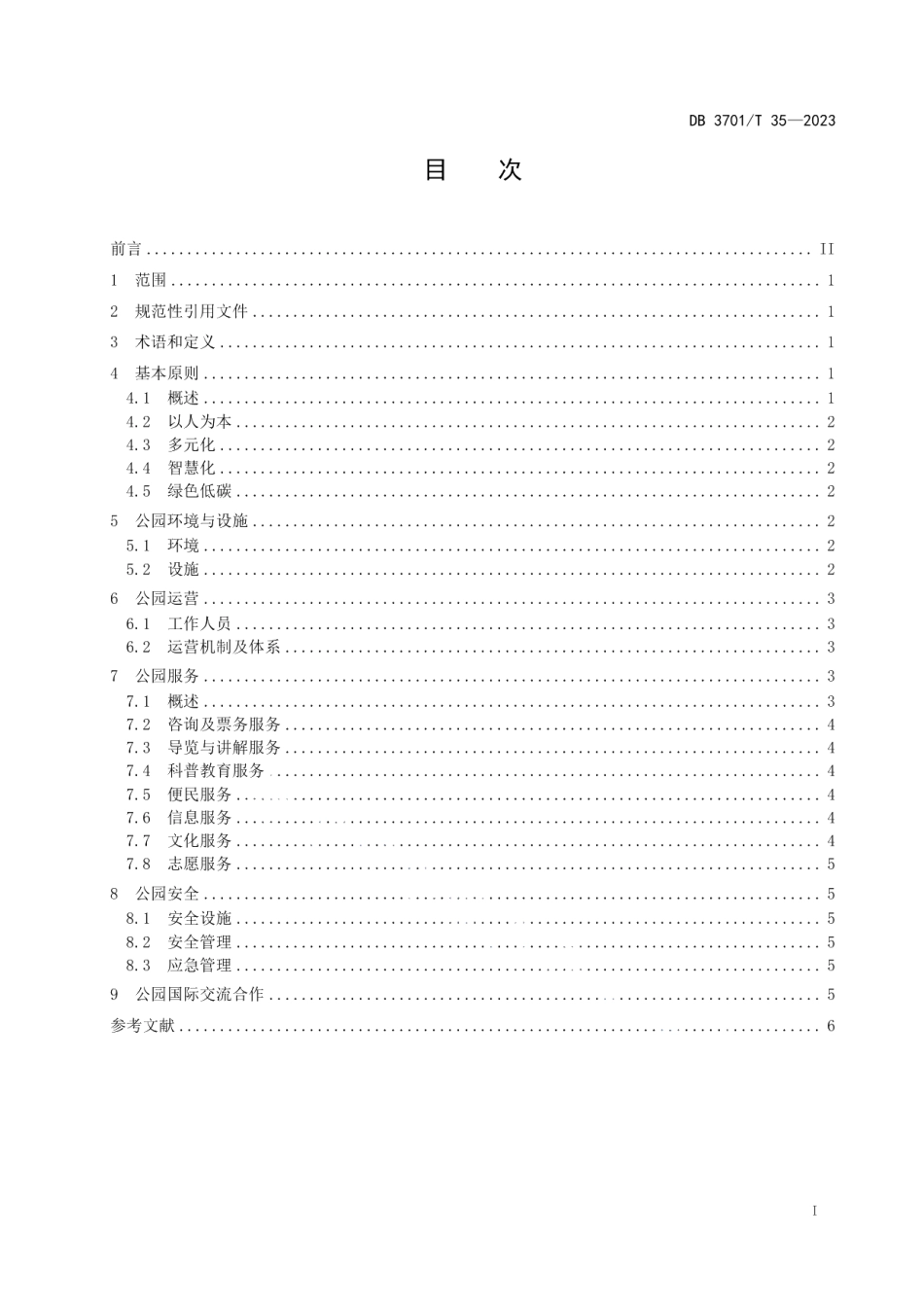 DB3701T 35-2023城市公园国际化服务与运行通用指南.pdf_第2页