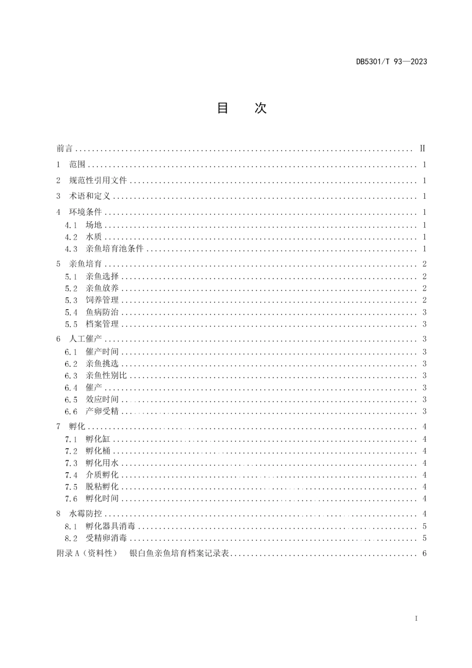 DB5301T 93-2023滇池鱼类 银白鱼人工繁殖技术规范.pdf_第3页