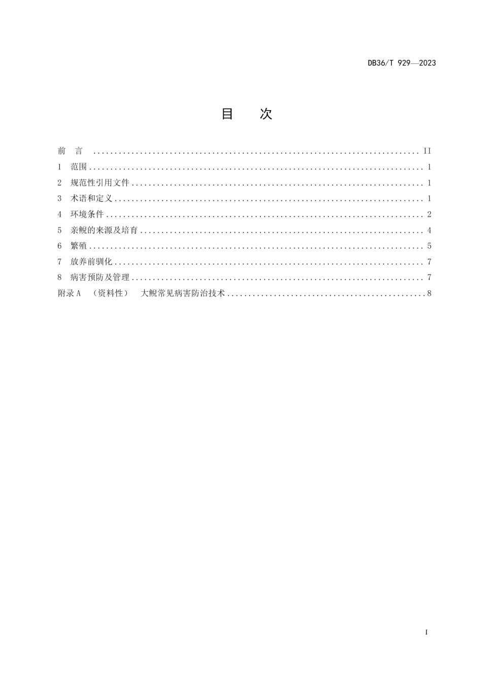 DB36T 929-2023大鲵仿生态繁育技术规程.pdf_第3页