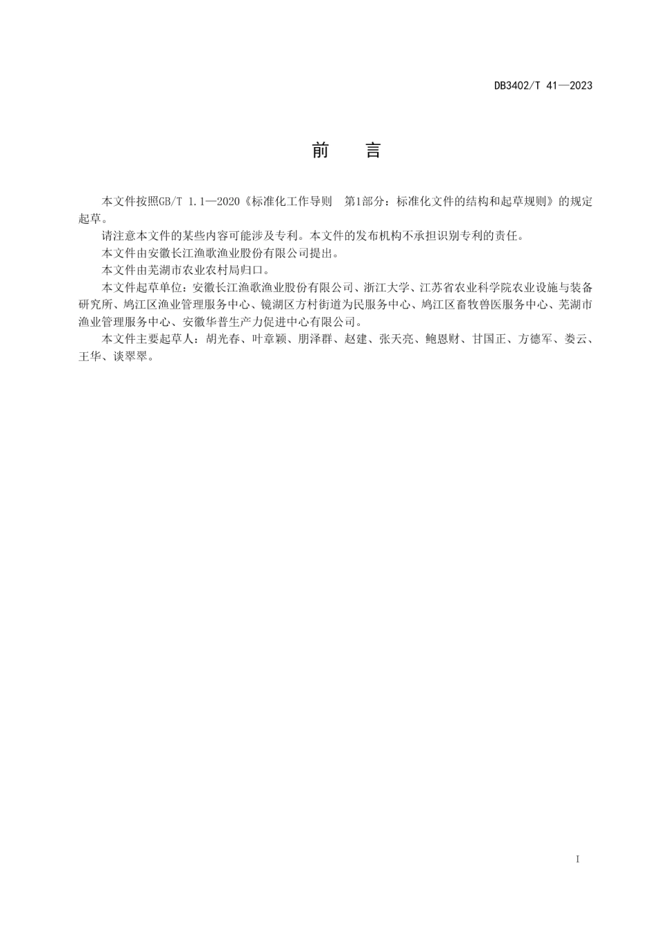 DB3402T 41—2023工厂化循环水养殖数字化管控系统设计指南.pdf_第3页