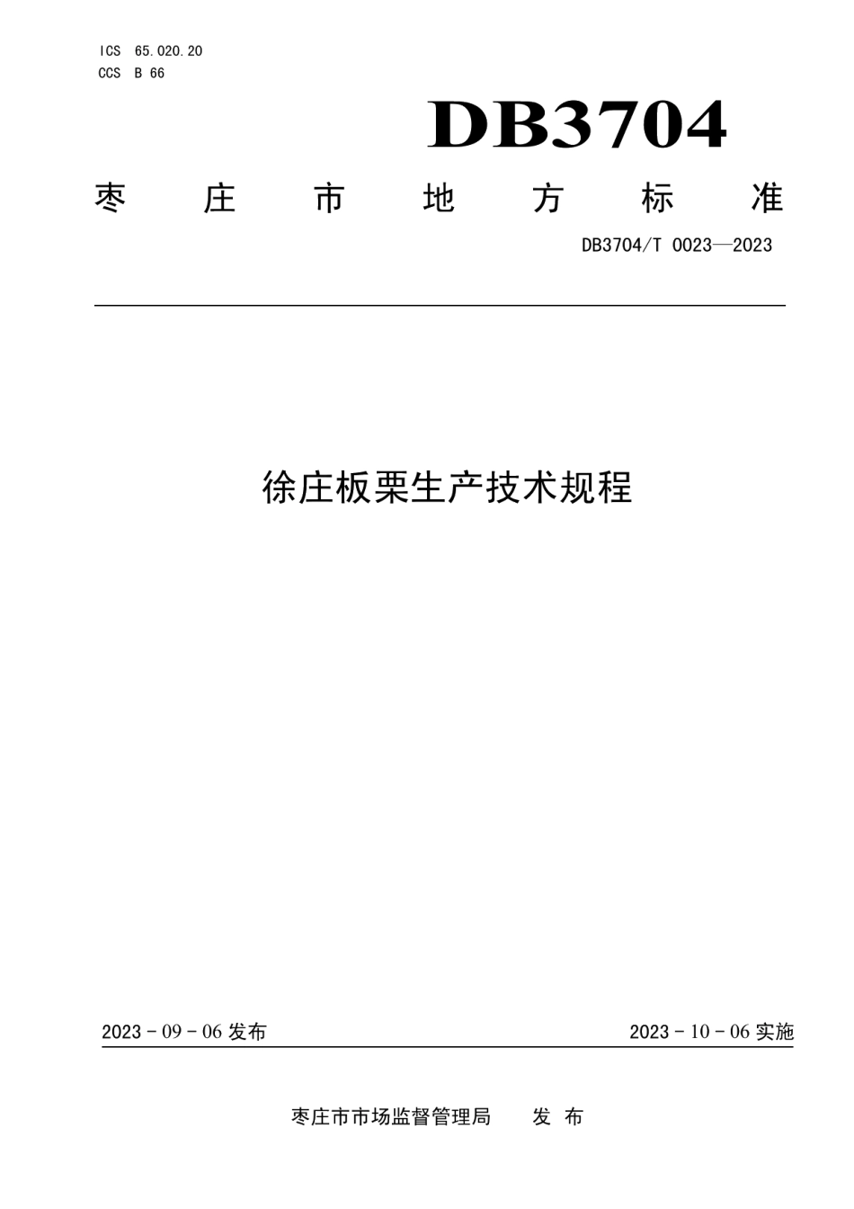DB3704T 0023-2023徐庄板栗生产技术规程.pdf_第1页