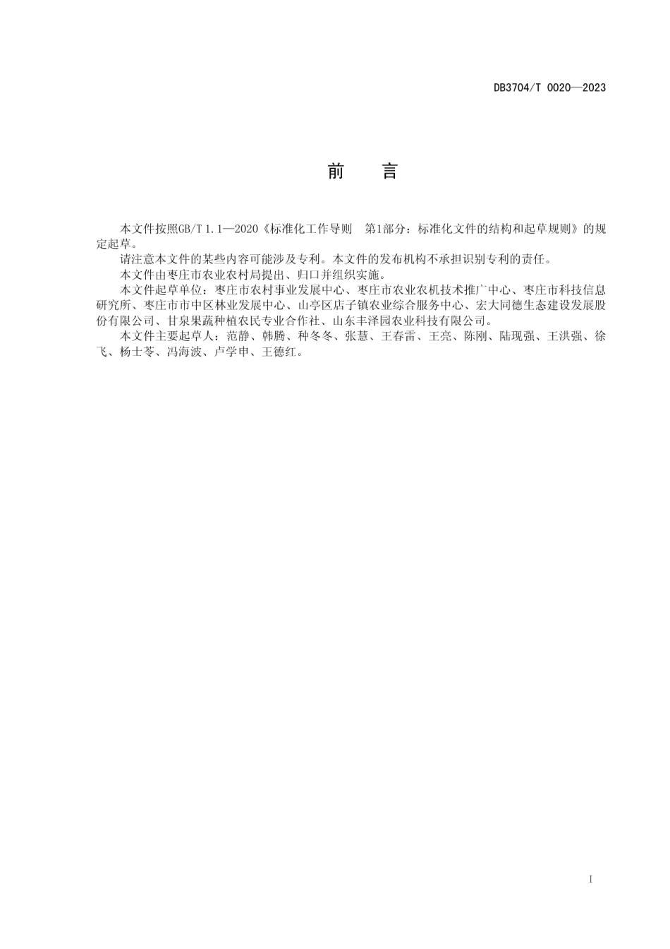 DB3704T 0020-2023枣树育苗技术规程.pdf_第3页