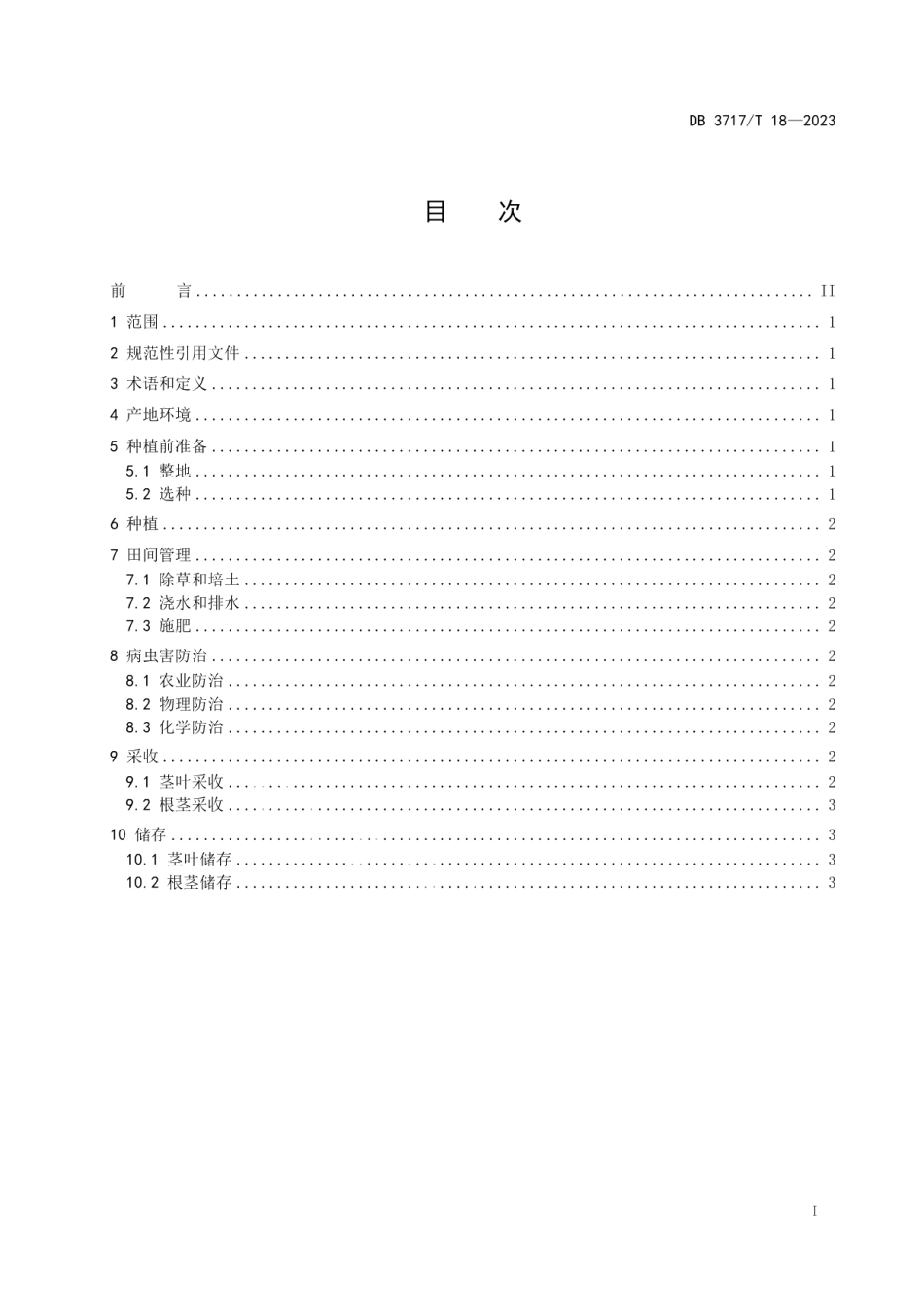 DB3717T 18-2023盐碱地虎杖种植技术规程.pdf_第2页