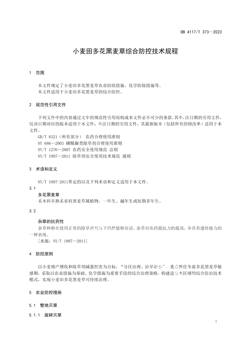 DB4117T373-2023小麦田多花黑麦草综合防控技术规程.pdf_第3页