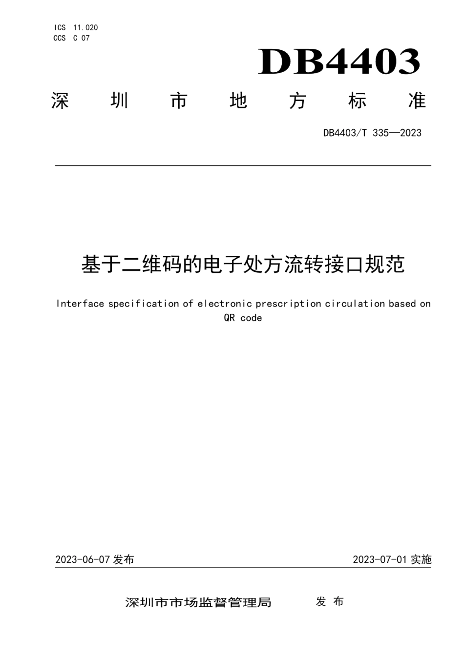 DB4403T 335-2023基于二维码的电子处方流转接口规范.pdf_第1页