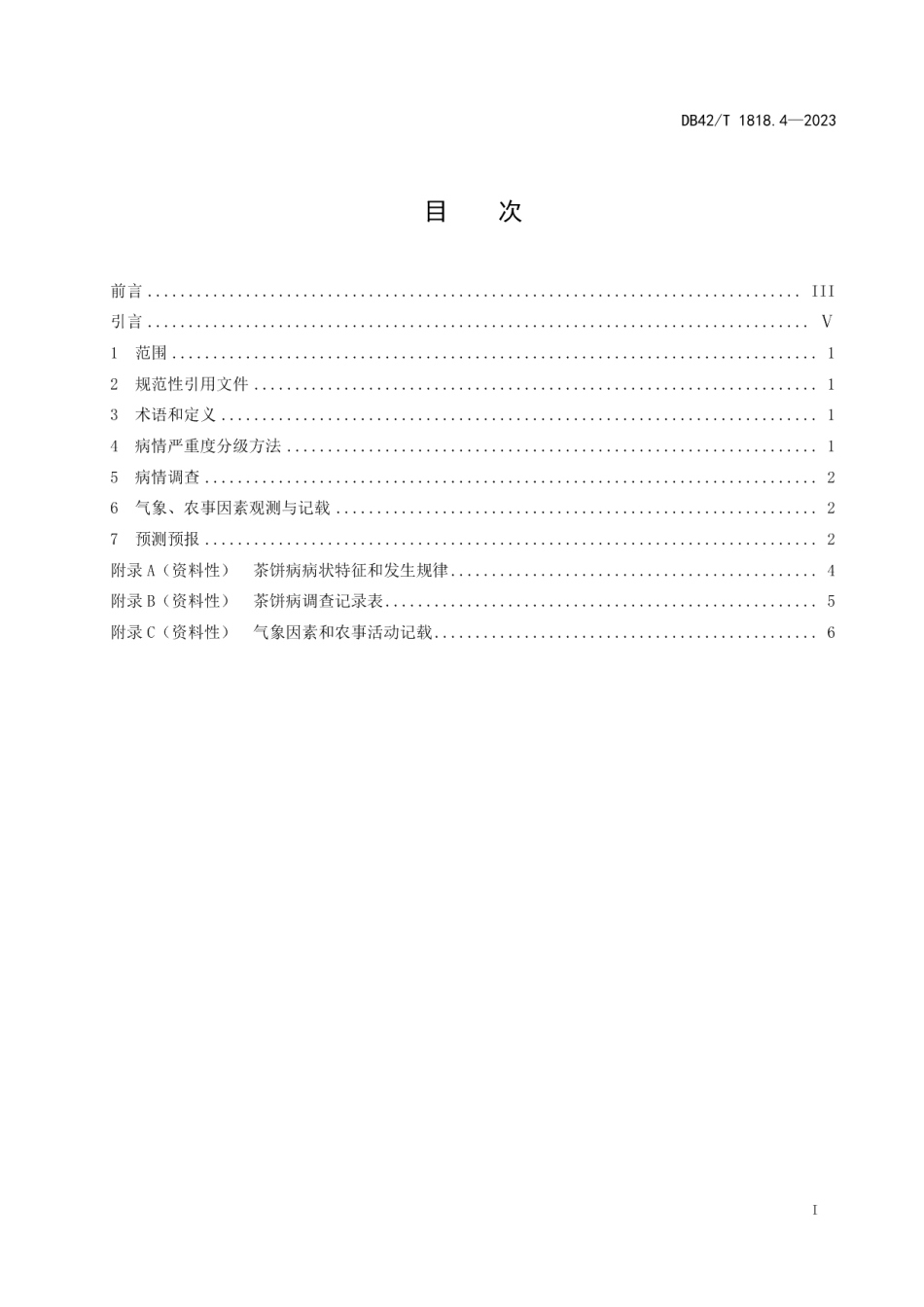 DB42T 1818.4-2023茶树主要病虫害测报调查技术规范 第4部分：茶饼病.pdf_第3页